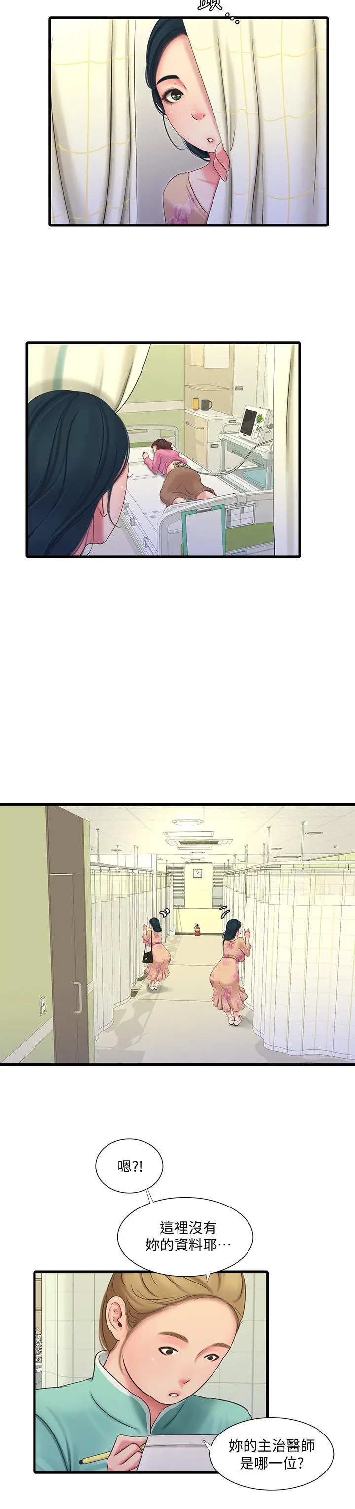 亲家四姊妹 - 第75话-嫂嫂的情色物理治疗 - page 23