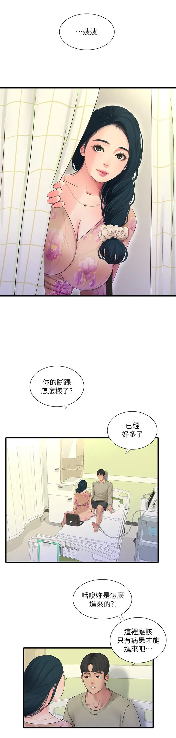 亲家四姊妹 - 第75话-嫂嫂的情色物理治疗 - page 26
