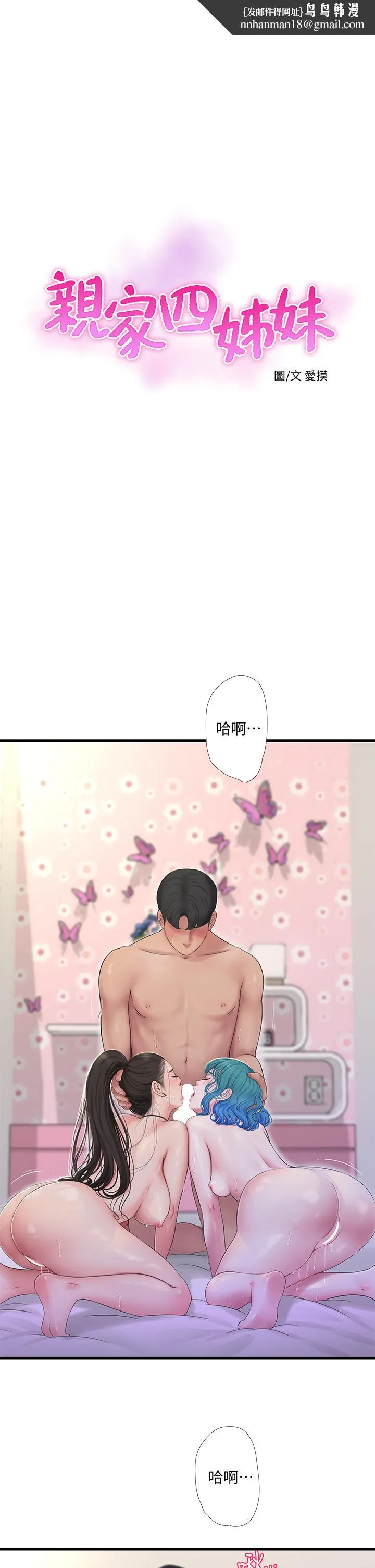 亲家四姊妹 - 第92话-衝上高潮的淫靡家教课 - page 1
