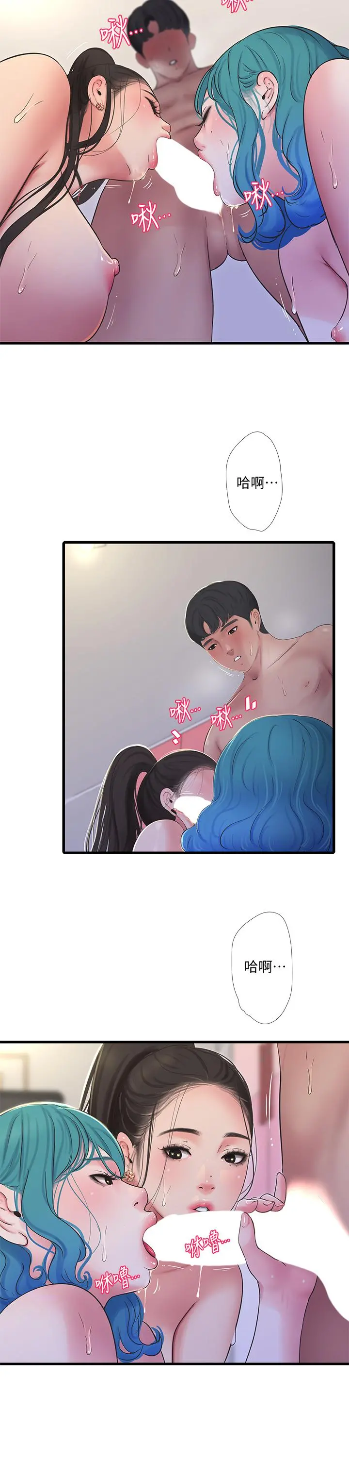 亲家四姊妹 - 第92话-衝上高潮的淫靡家教课 - page 2