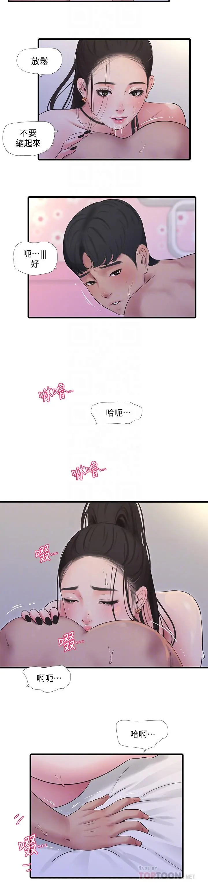 亲家四姊妹 - 第92话-衝上高潮的淫靡家教课 - page 8
