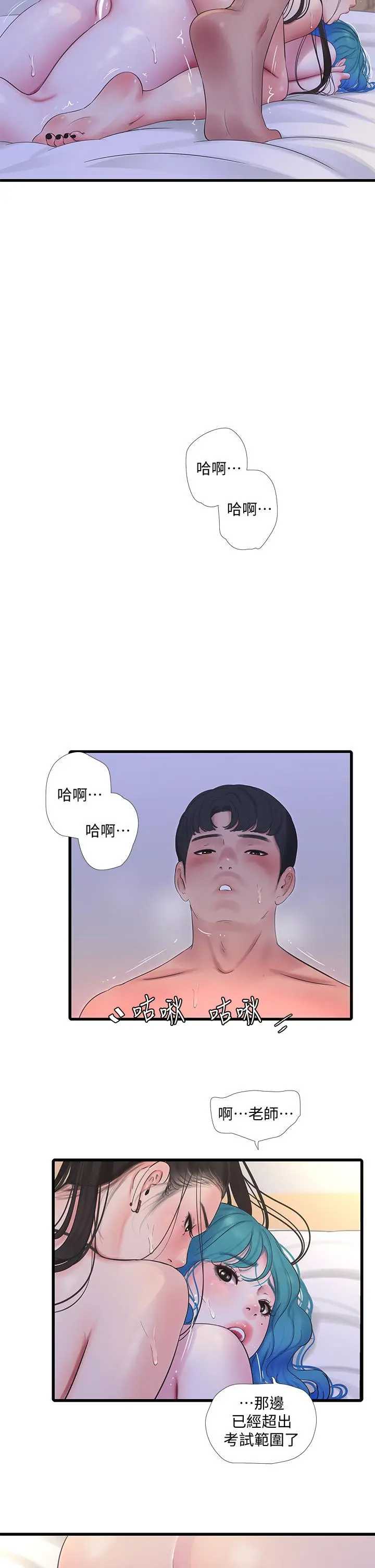 亲家四姊妹 - 第92话-衝上高潮的淫靡家教课 - page 19