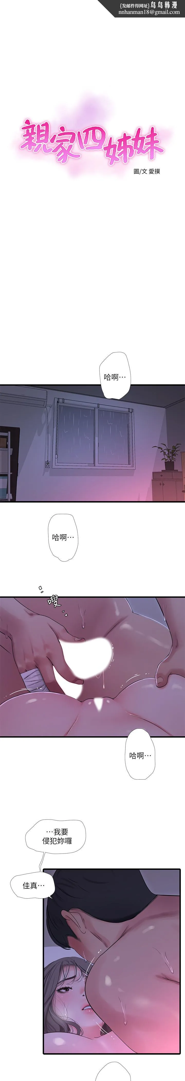 亲家四姊妹 - 第66话-佳真夹紧紧的小穴 - page 1