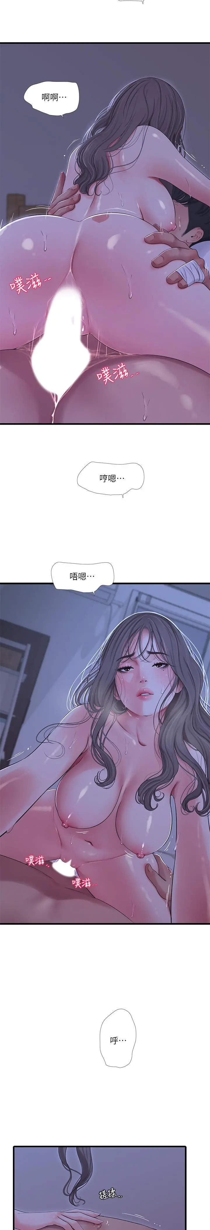 亲家四姊妹 - 第66话-佳真夹紧紧的小穴 - page 11