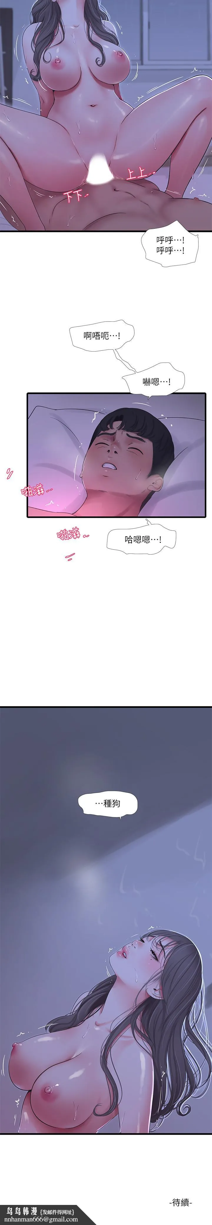 亲家四姊妹 - 第66话-佳真夹紧紧的小穴 - page 17