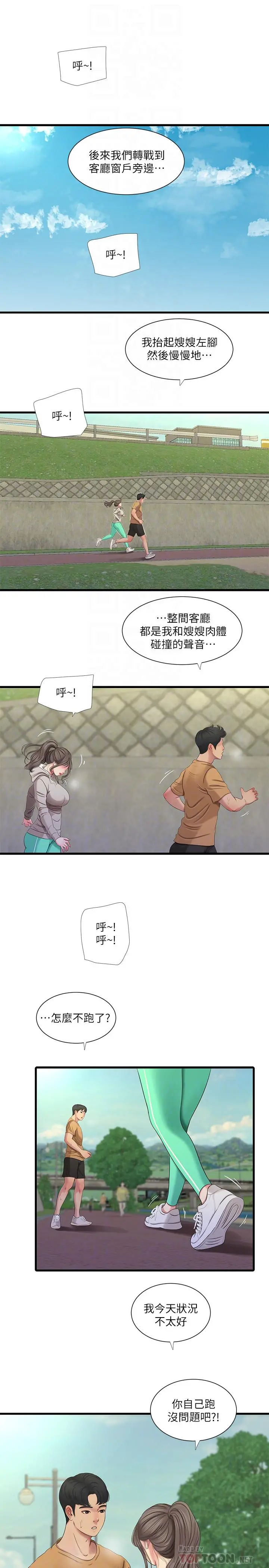 亲家四姊妹 - 第50话-佳真对姐姐的男人心动 - page 10