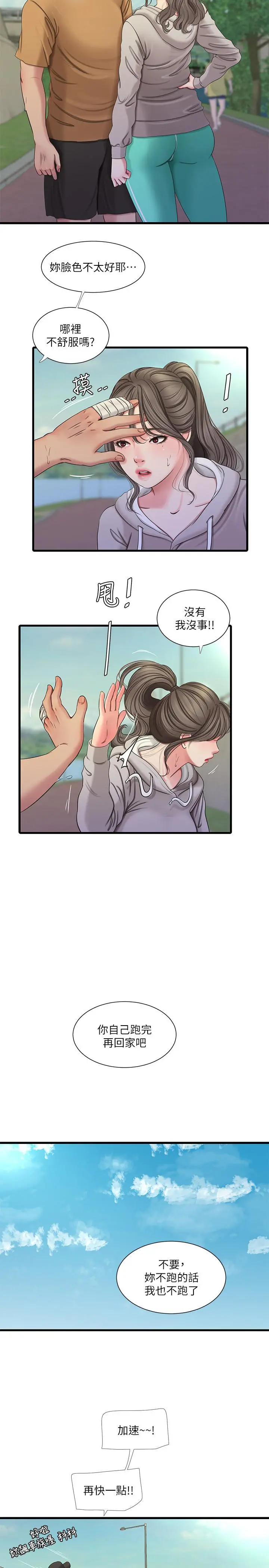 亲家四姊妹 - 第50话-佳真对姐姐的男人心动 - page 11