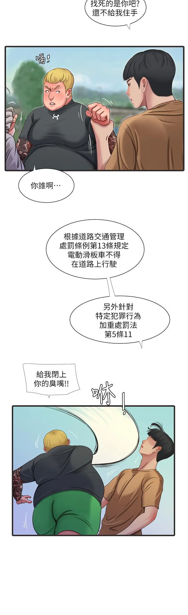 亲家四姊妹 - 第50话-佳真对姐姐的男人心动 - page 15