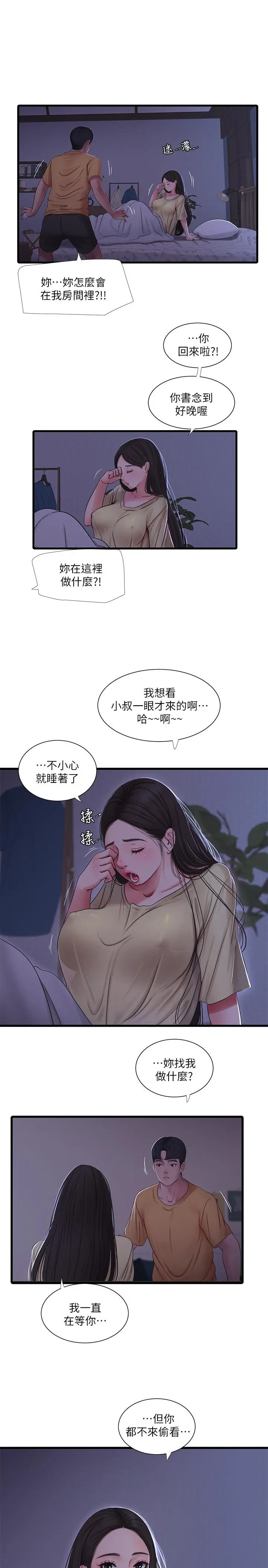 亲家四姊妹 - 第50话-佳真对姐姐的男人心动 - page 22