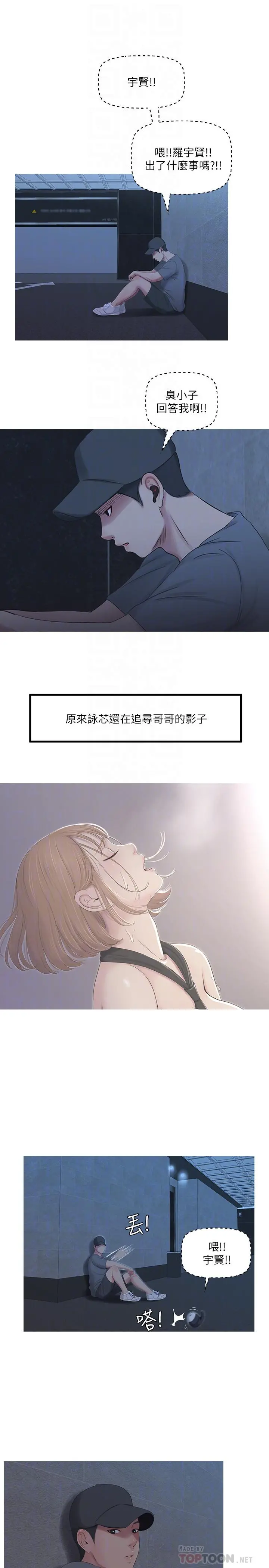 亲家四姊妹 - 第13话-漫长初恋的结束 - page 6
