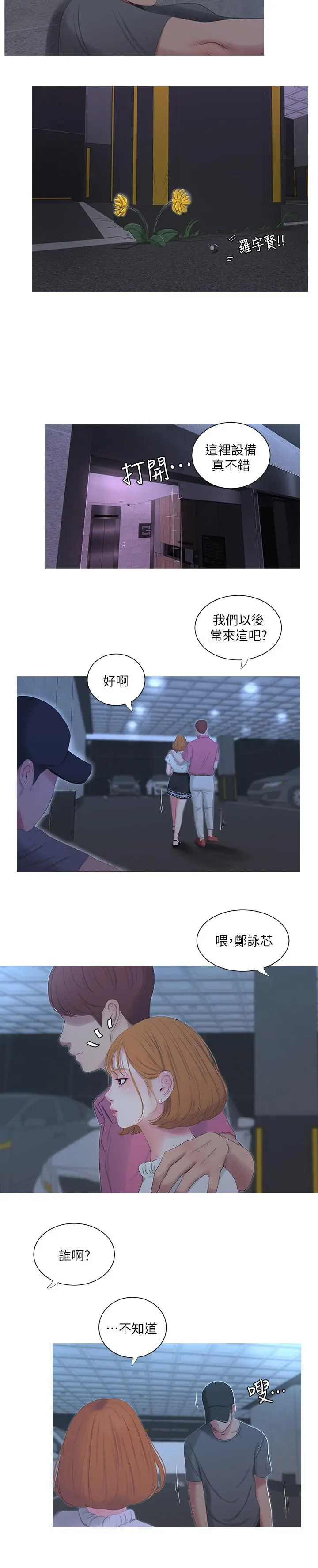 亲家四姊妹 - 第13话-漫长初恋的结束 - page 7