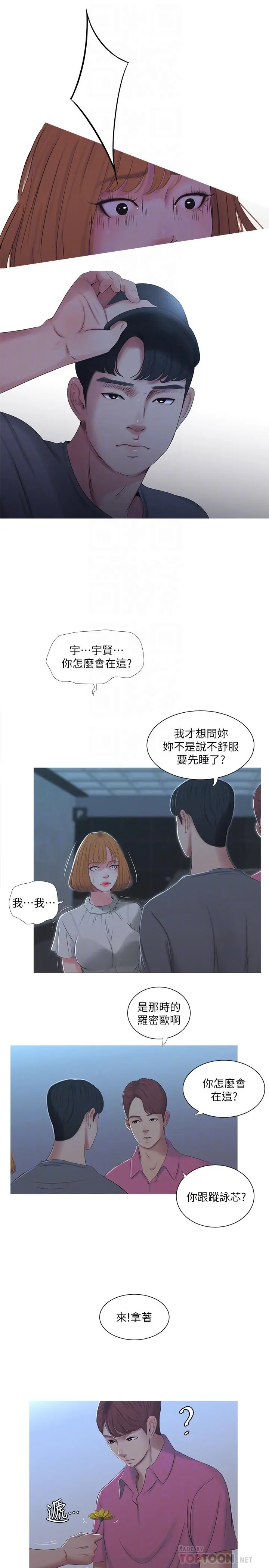 亲家四姊妹 - 第13话-漫长初恋的结束 - page 8