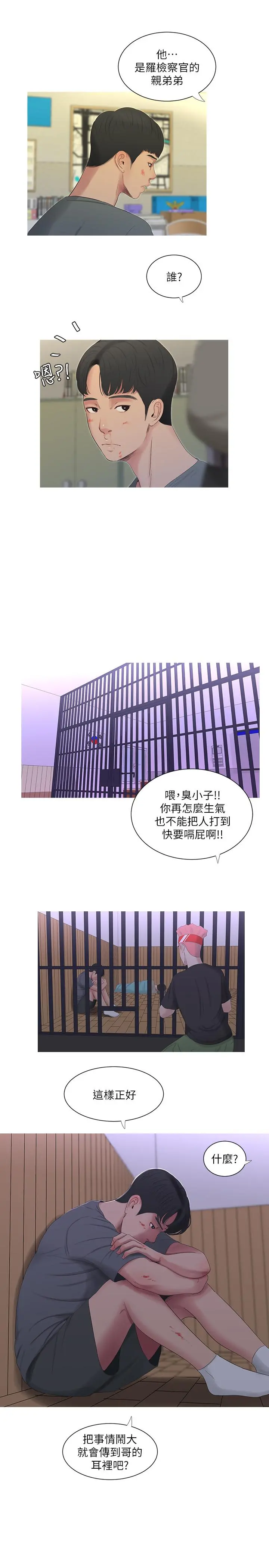 亲家四姊妹 - 第13话-漫长初恋的结束 - page 11