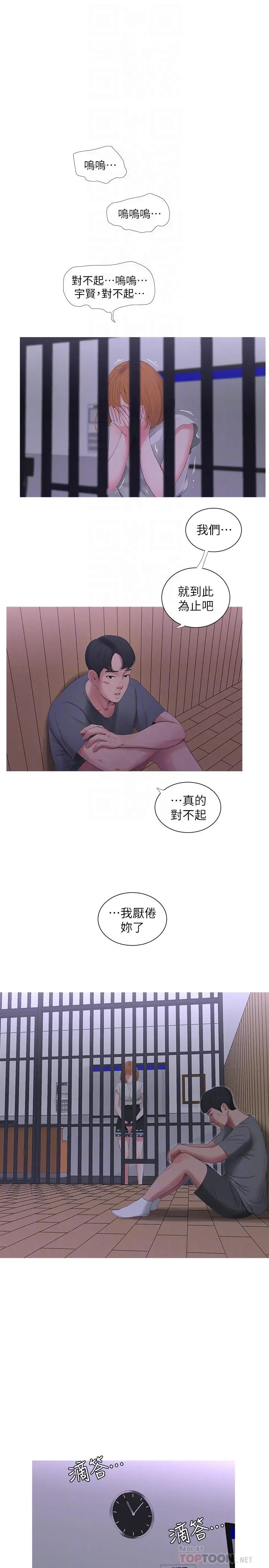 亲家四姊妹 - 第13话-漫长初恋的结束 - page 12