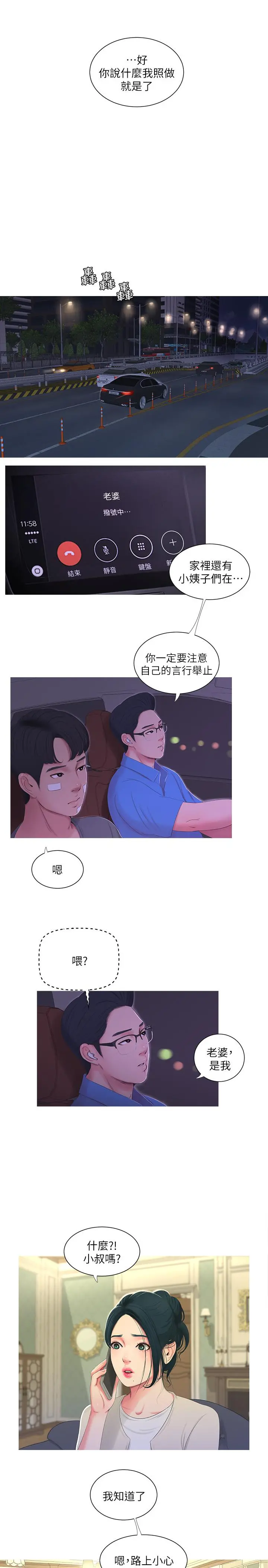 亲家四姊妹 - 第13话-漫长初恋的结束 - page 15