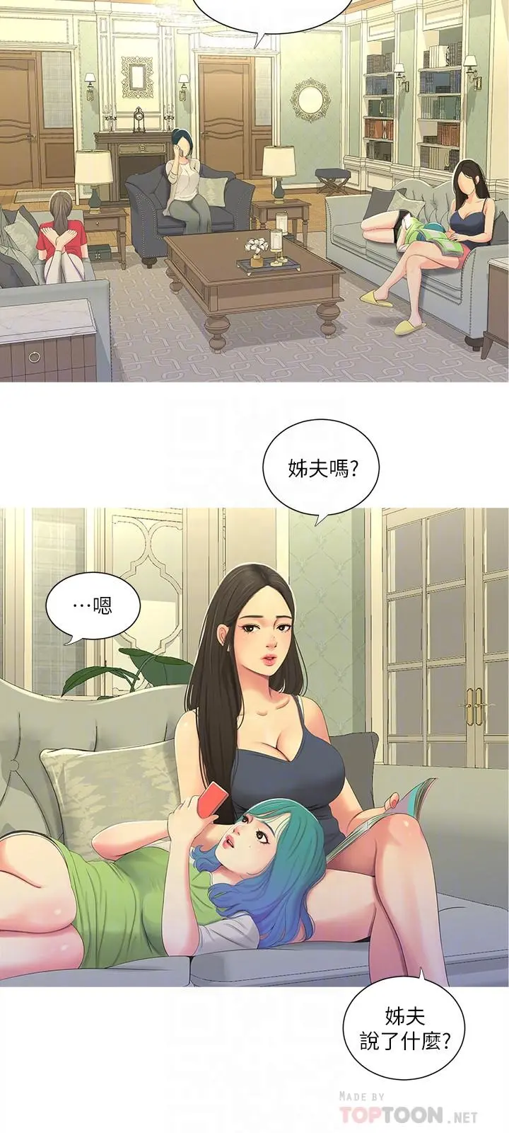 亲家四姊妹 - 第13话-漫长初恋的结束 - page 16