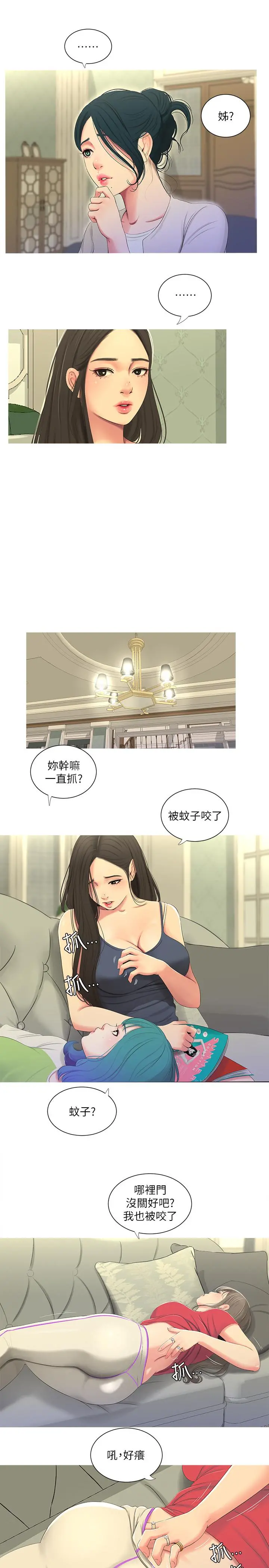 亲家四姊妹 - 第13话-漫长初恋的结束 - page 17