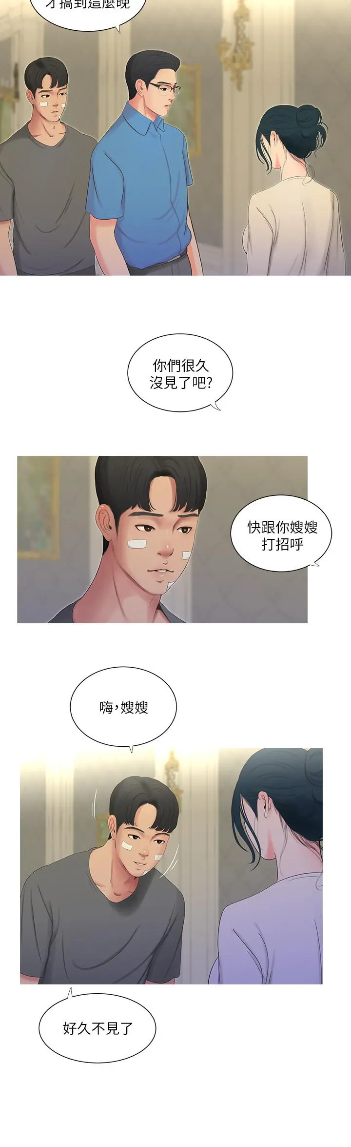 亲家四姊妹 - 第13话-漫长初恋的结束 - page 19