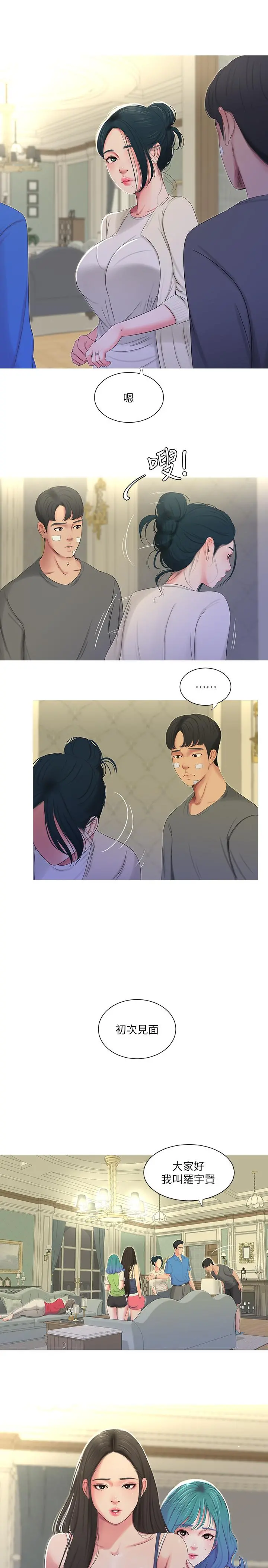 亲家四姊妹 - 第13话-漫长初恋的结束 - page 20