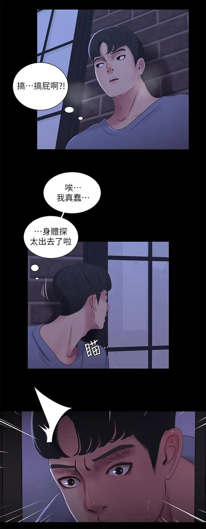 亲家四姊妹 - 第37话-快拿我的把柄来威胁我 - page 3