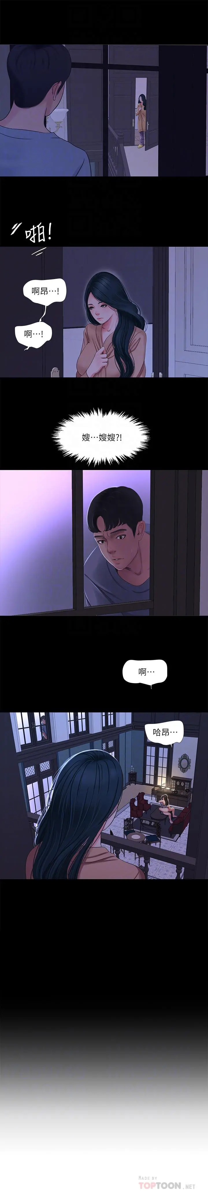 亲家四姊妹 - 第37话-快拿我的把柄来威胁我 - page 4