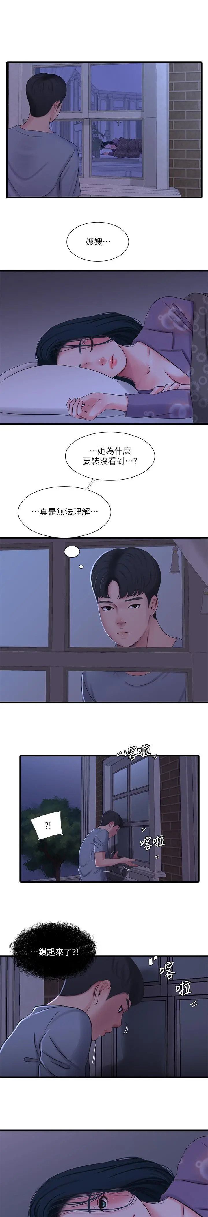 亲家四姊妹 - 第37话-快拿我的把柄来威胁我 - page 5