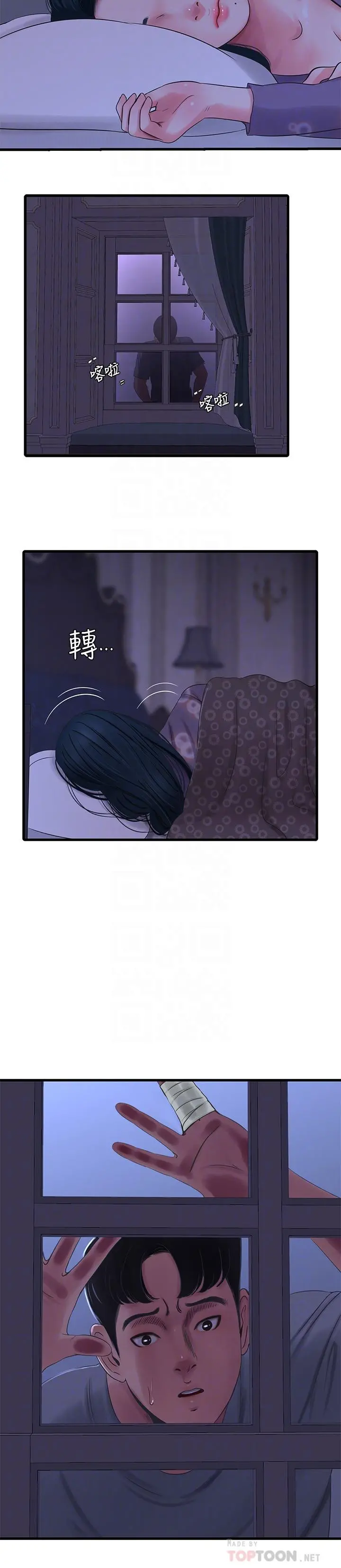 亲家四姊妹 - 第37话-快拿我的把柄来威胁我 - page 6