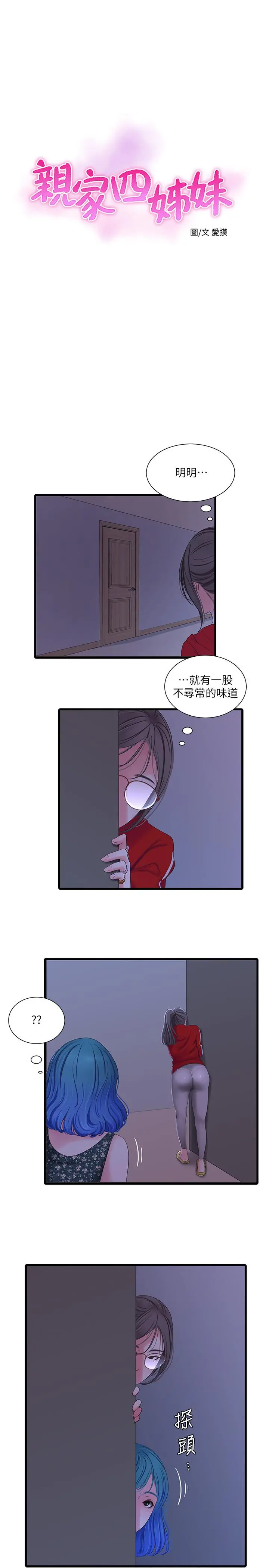 亲家四姊妹 - 第37话-快拿我的把柄来威胁我 - page 7