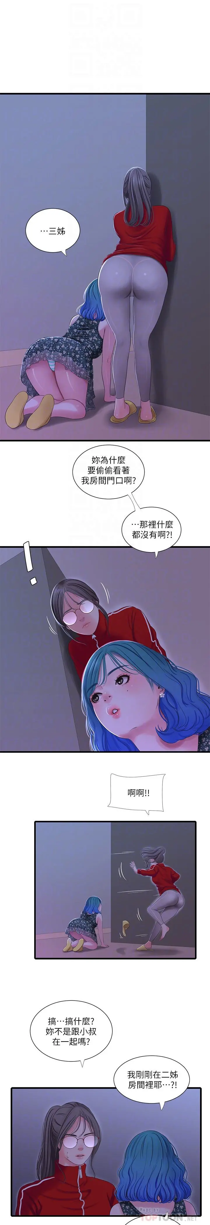 亲家四姊妹 - 第37话-快拿我的把柄来威胁我 - page 8