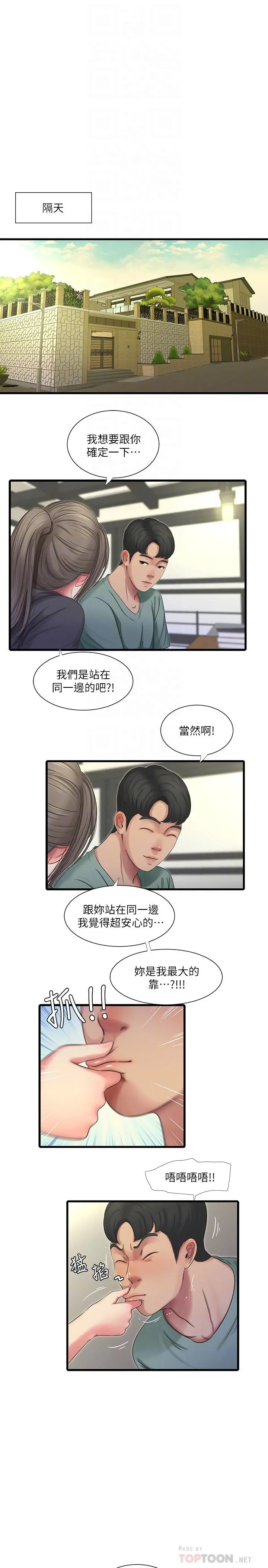 亲家四姊妹 - 第37话-快拿我的把柄来威胁我 - page 10