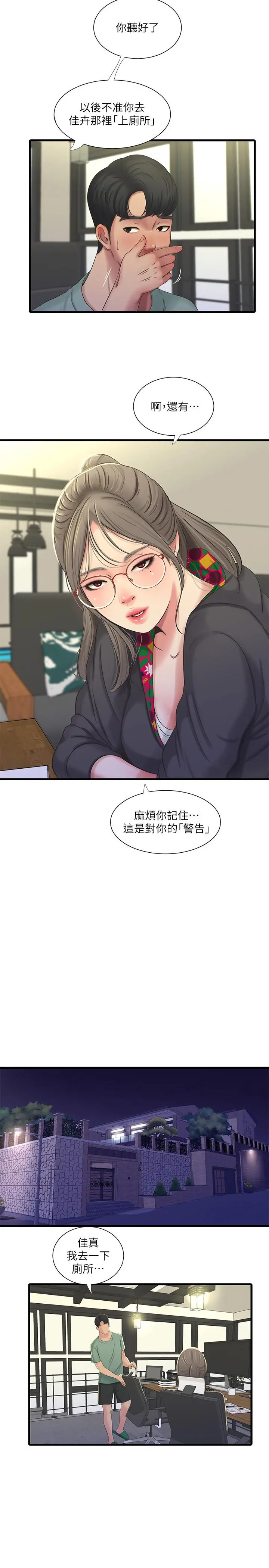 亲家四姊妹 - 第37话-快拿我的把柄来威胁我 - page 11