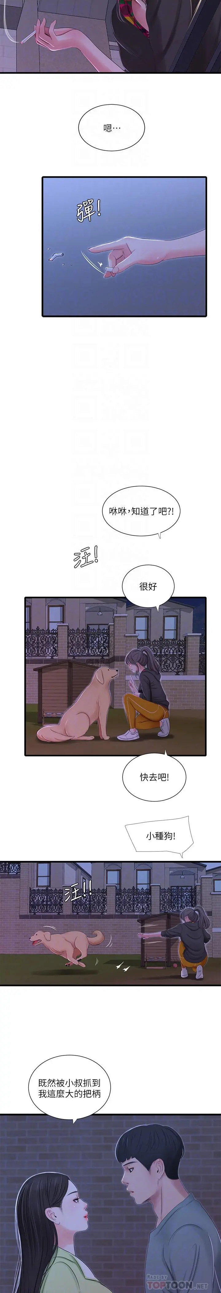 亲家四姊妹 - 第37话-快拿我的把柄来威胁我 - page 14