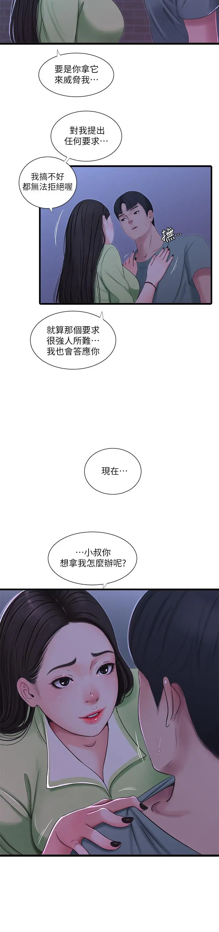 亲家四姊妹 - 第37话-快拿我的把柄来威胁我 - page 15