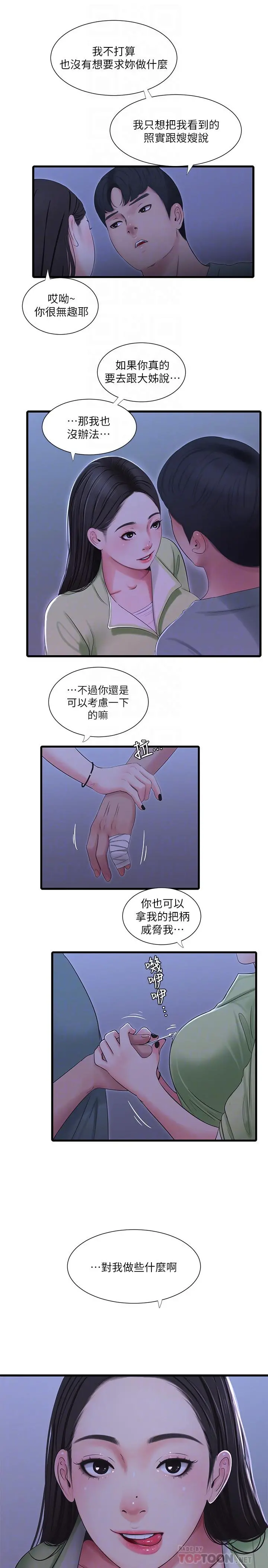 亲家四姊妹 - 第37话-快拿我的把柄来威胁我 - page 16