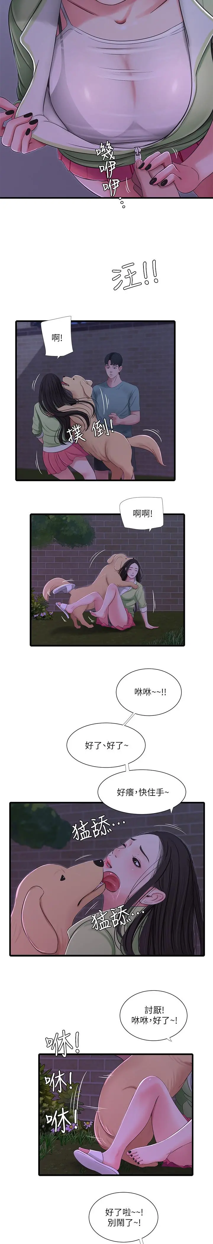 亲家四姊妹 - 第37话-快拿我的把柄来威胁我 - page 17