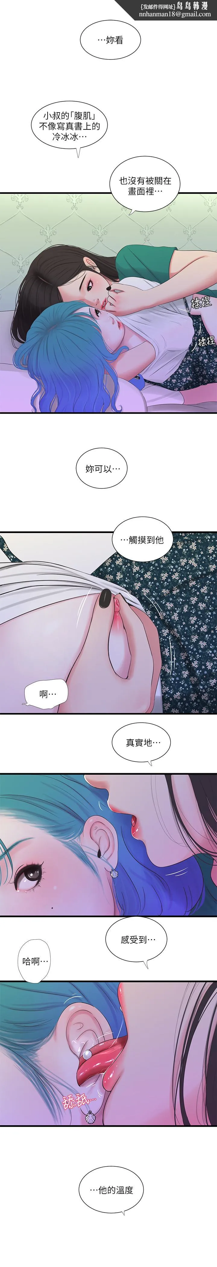 亲家四姊妹 - 第22话-佳卉柔软的触感 - page 1