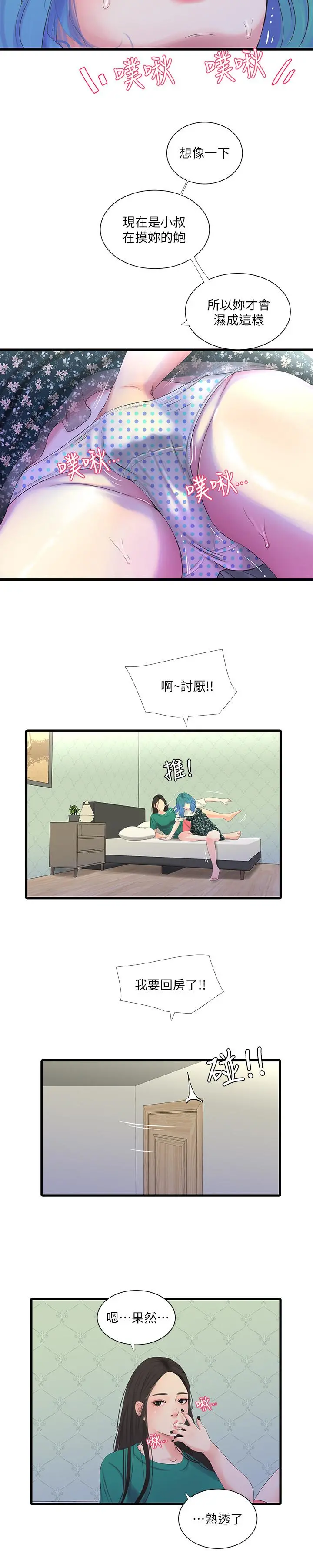亲家四姊妹 - 第22话-佳卉柔软的触感 - page 3