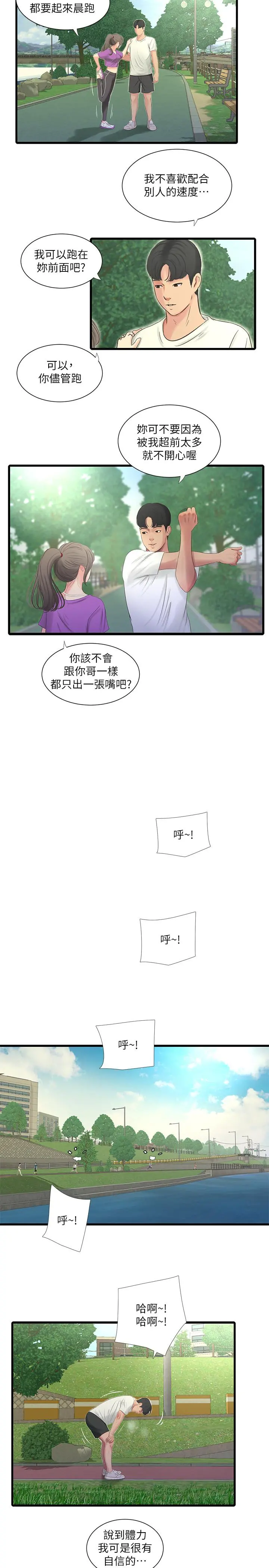 亲家四姊妹 - 第22话-佳卉柔软的触感 - page 5