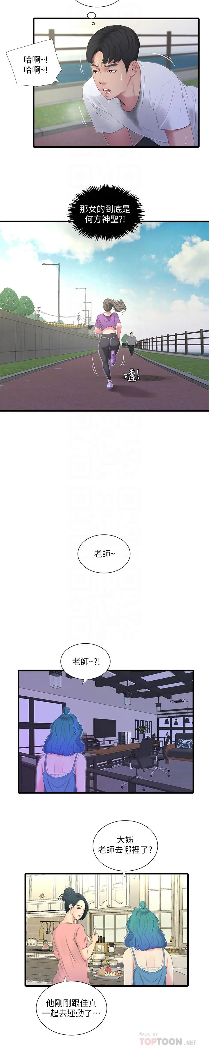 亲家四姊妹 - 第22话-佳卉柔软的触感 - page 6