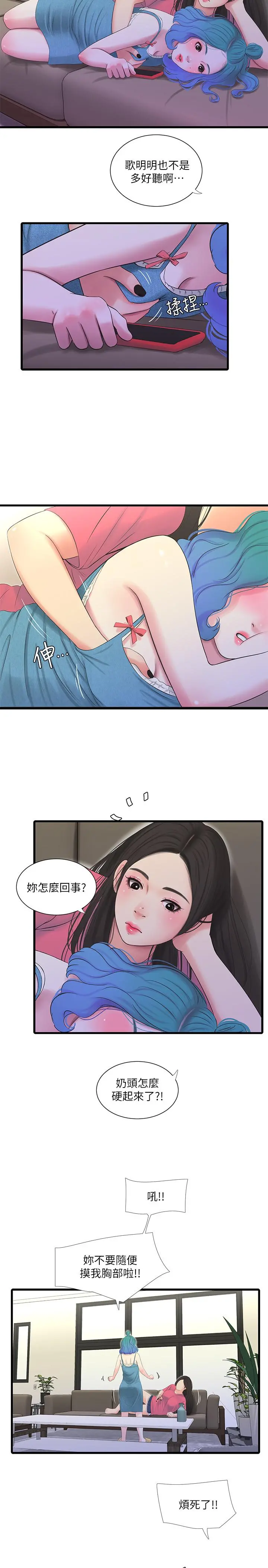 亲家四姊妹 - 第22话-佳卉柔软的触感 - page 11