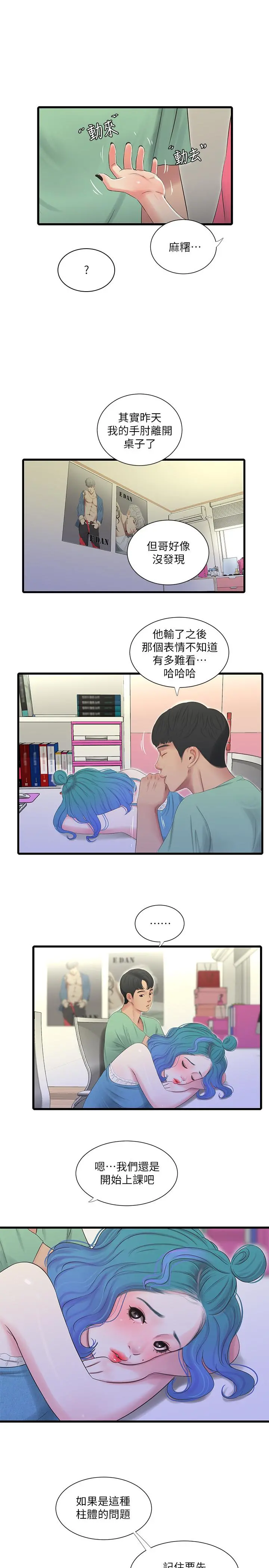 亲家四姊妹 - 第22话-佳卉柔软的触感 - page 13
