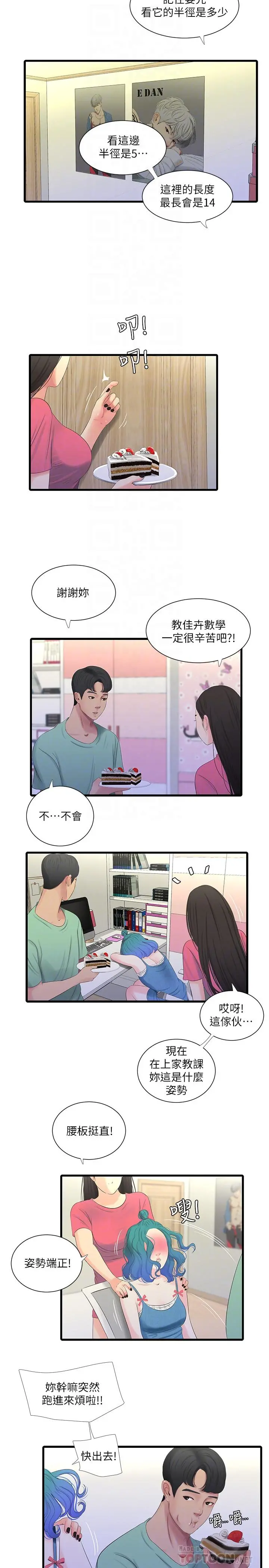 亲家四姊妹 - 第22话-佳卉柔软的触感 - page 14