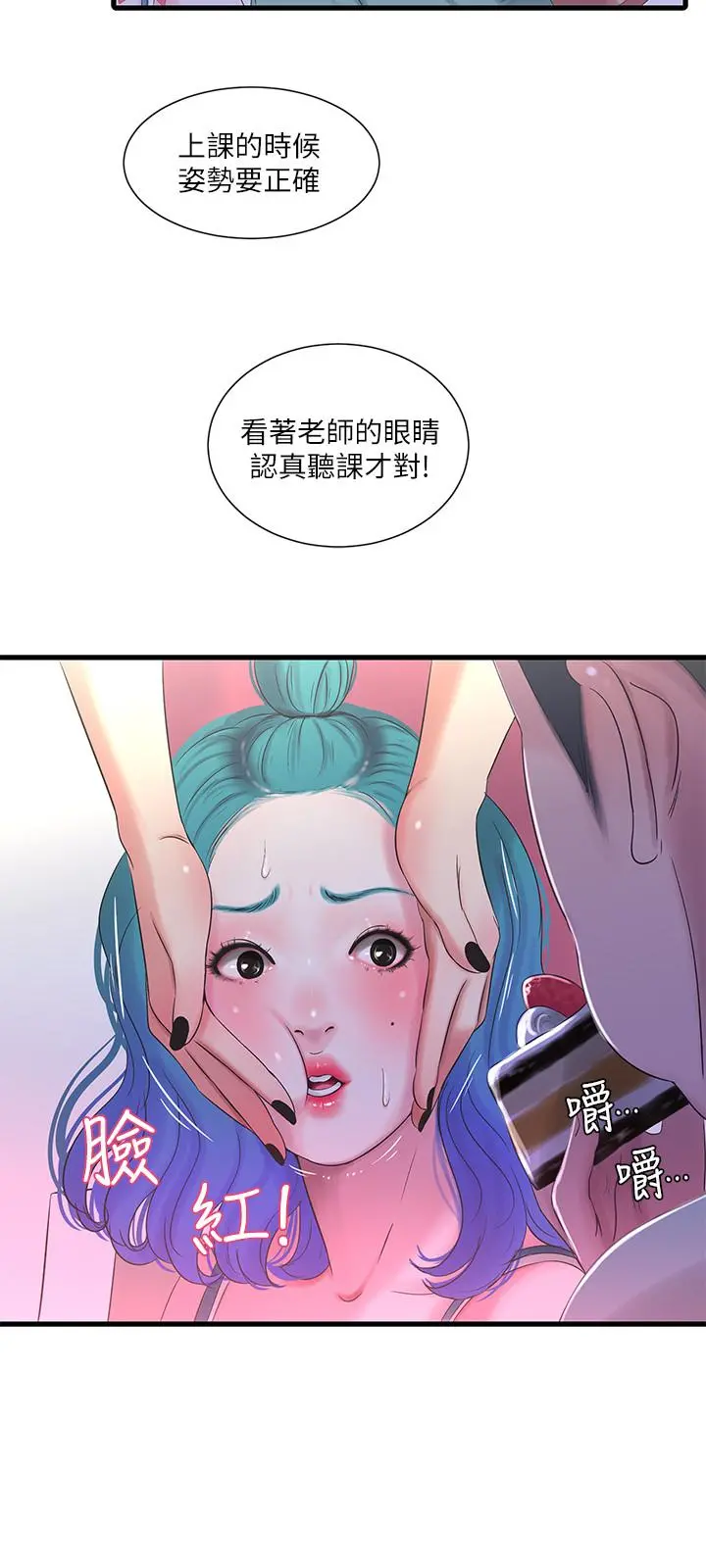 亲家四姊妹 - 第22话-佳卉柔软的触感 - page 15