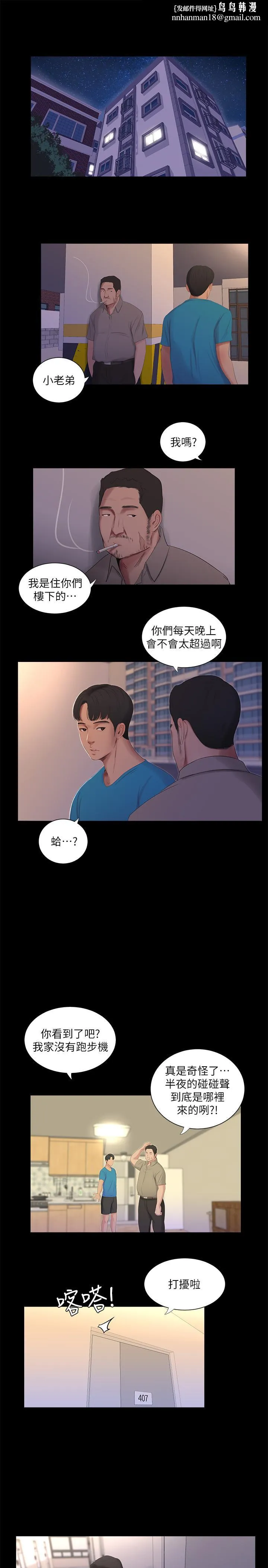 亲家四姊妹 - 第14话-我们不可以这样 - page 1
