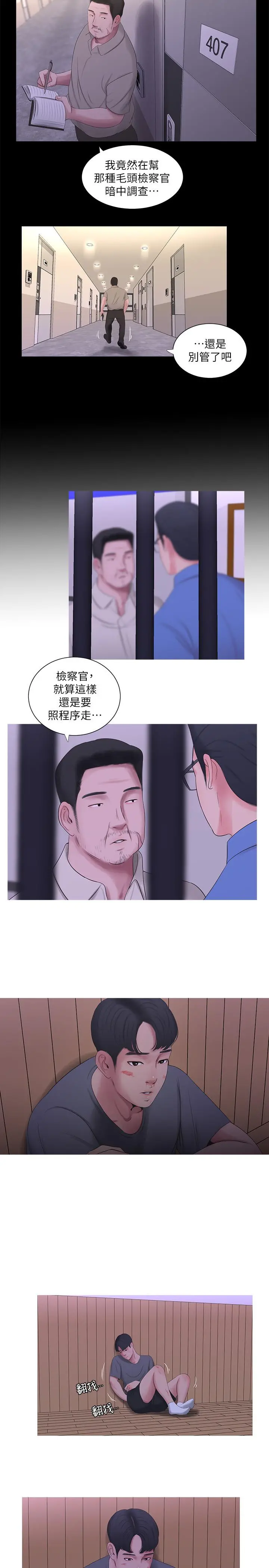 亲家四姊妹 - 第14话-我们不可以这样 - page 2