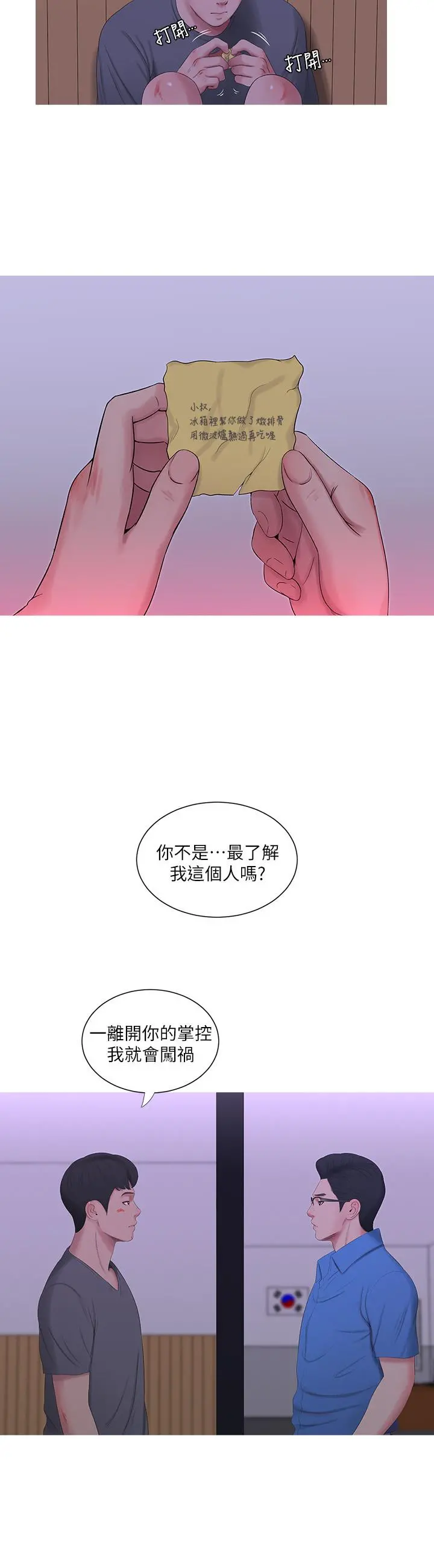 亲家四姊妹 - 第14话-我们不可以这样 - page 3