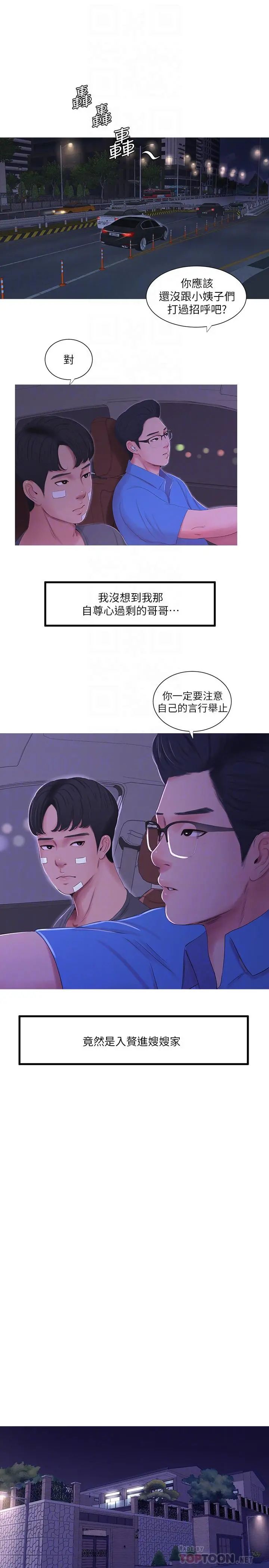 亲家四姊妹 - 第14话-我们不可以这样 - page 4