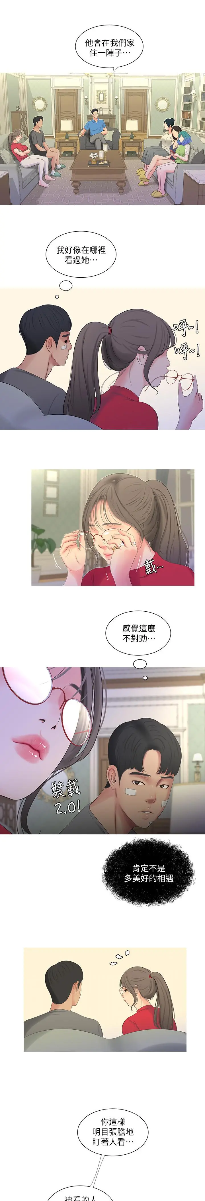 亲家四姊妹 - 第14话-我们不可以这样 - page 7