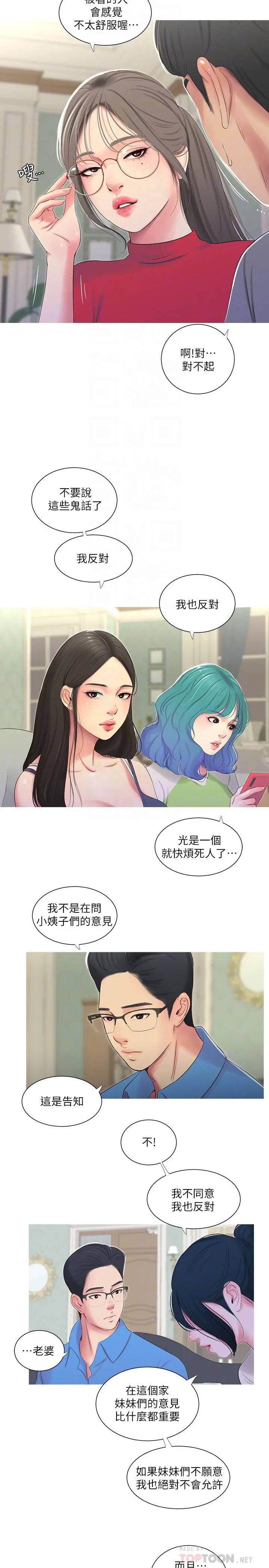 亲家四姊妹 - 第14话-我们不可以这样 - page 8