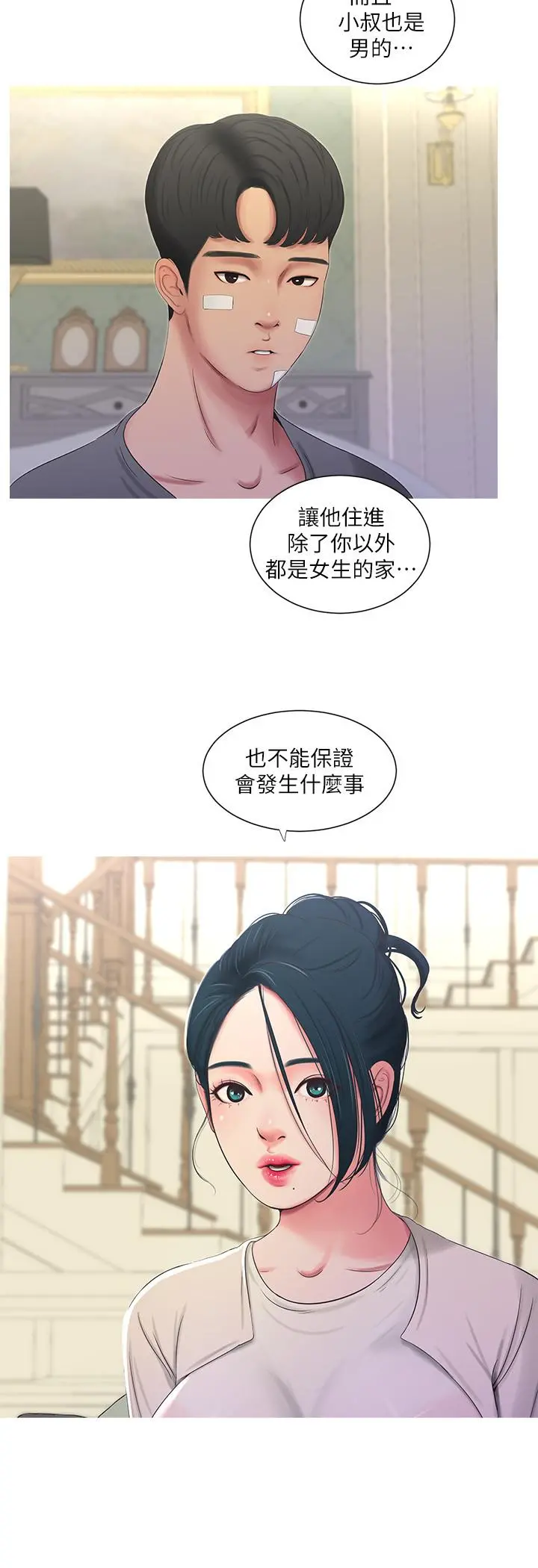 亲家四姊妹 - 第14话-我们不可以这样 - page 9